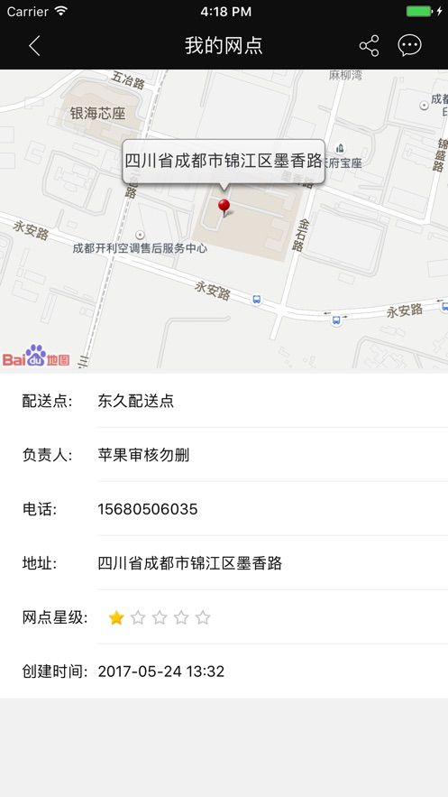 廢墟快送APP版截圖2