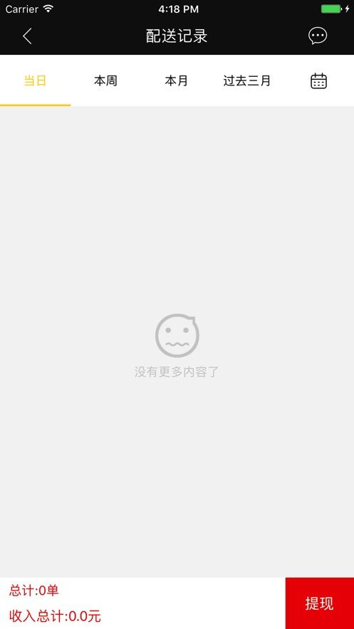 廢墟快送APP版截圖1