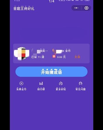 挑戰(zhàn)無敵答題王游戲紅包版截圖2
