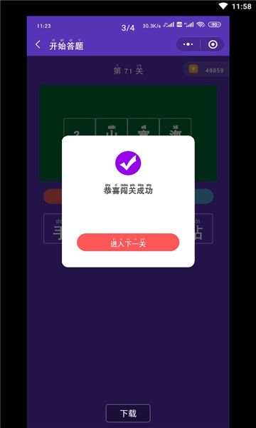 挑戰(zhàn)無敵答題王游戲紅包版截圖3