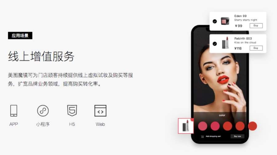 美圖魔鏡Online APP小程序截圖2