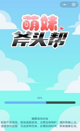 萌妹斧頭幫游戲安卓版最新版截圖2