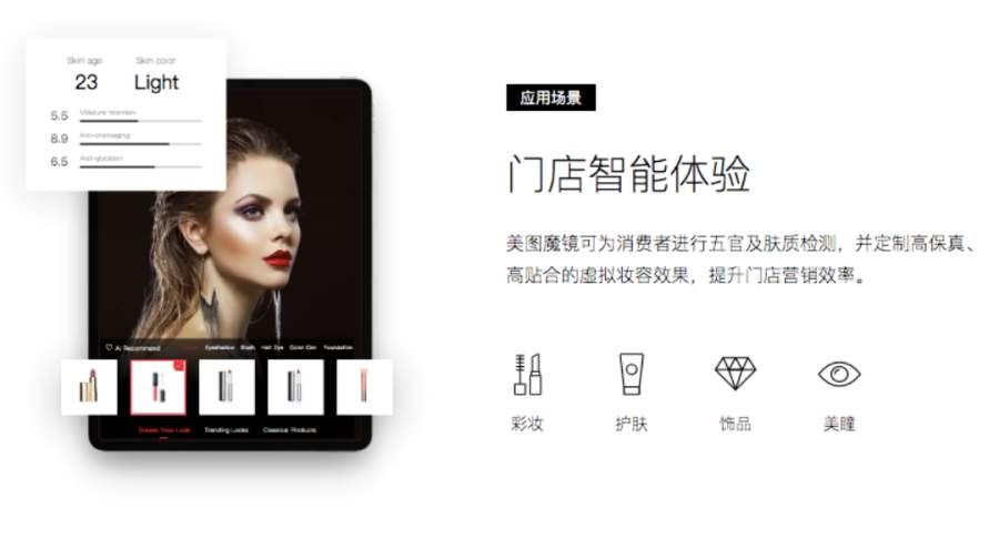 美圖魔鏡Online APP小程序截圖1