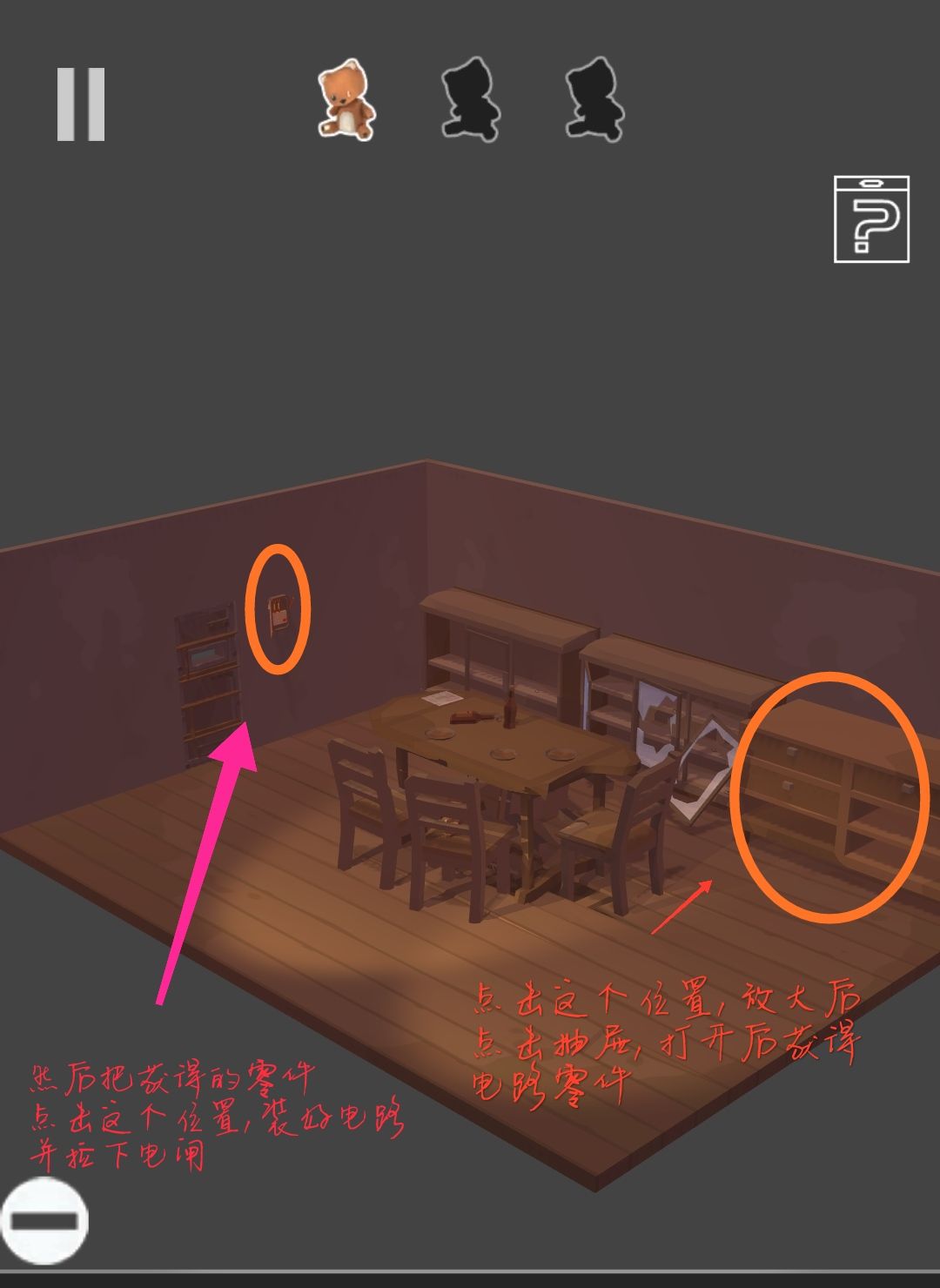 遺失的房間第二關(guān)通關(guān)技巧