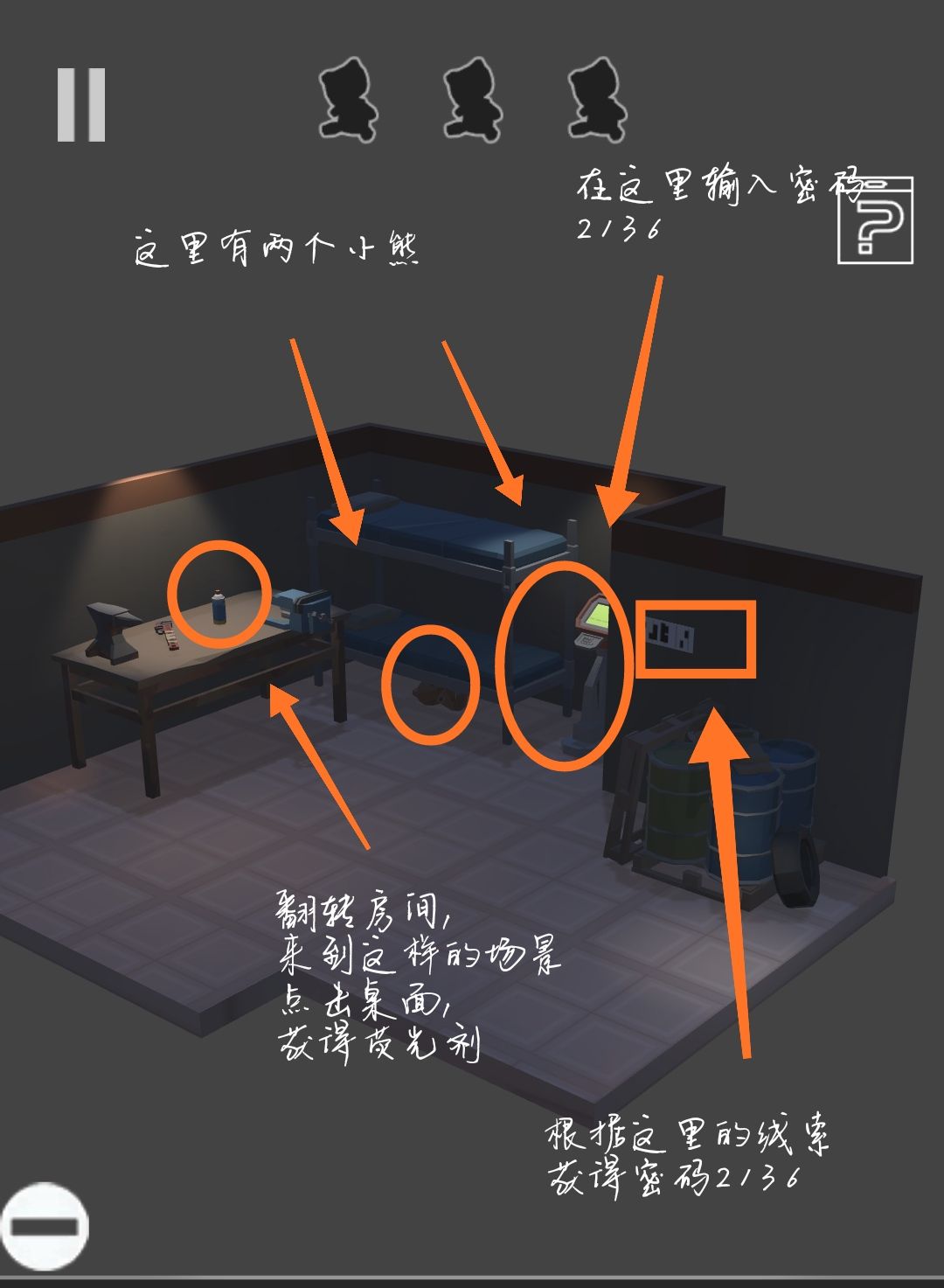 遺失的房間第八關(guān)詳細(xì)攻略 密碼2136