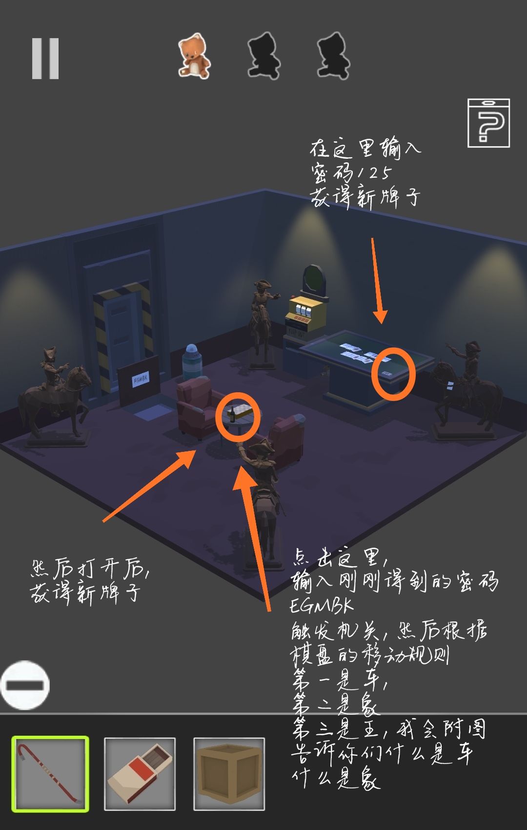 遺失的房間第九關(guān)通關(guān)方法 象棋是重點(diǎn)