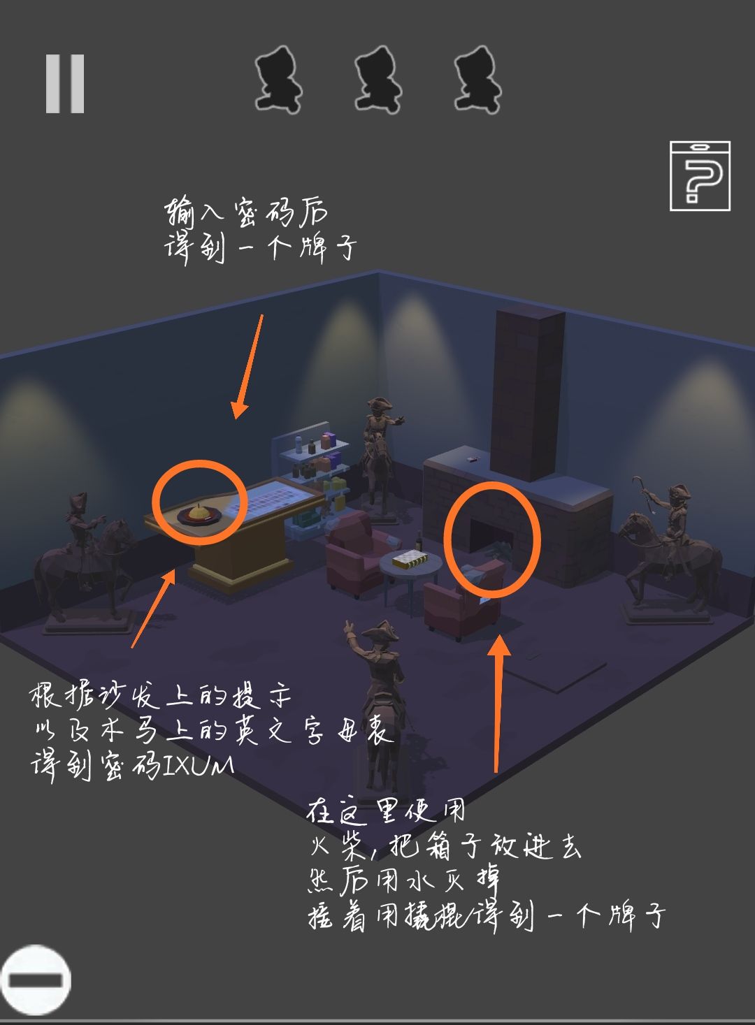 遺失的房間第九關(guān)通關(guān)方法 象棋是重點