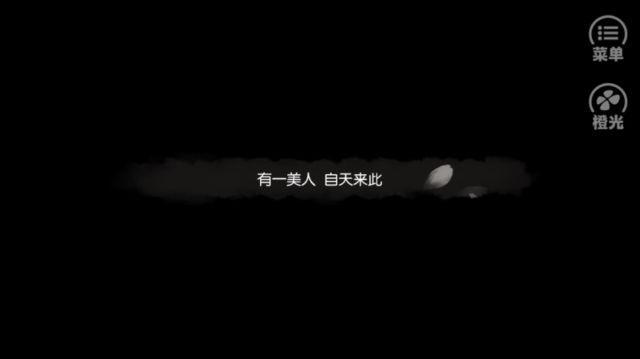 橙光陳情令游仙行無線鮮花安卓中文版截圖2