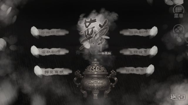 橙光陳情令游仙行無線鮮花安卓中文版截圖1