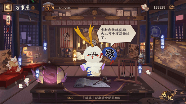 陰陽(yáng)師萬(wàn)事屋怎么升級(jí)？京都萬(wàn)事屋快速升級(jí)攻略
