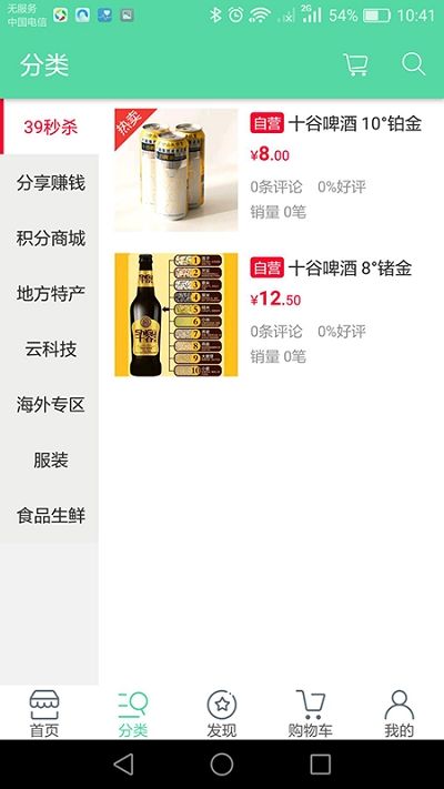 天族購(gòu)物APP版截圖1