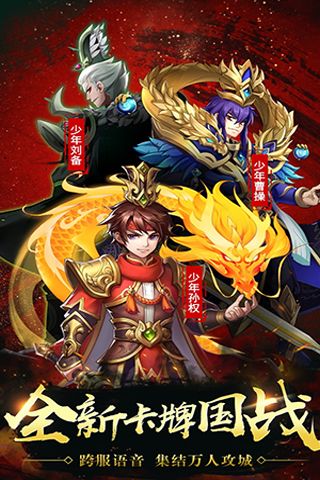 少年斗將團(tuán)手游截圖2