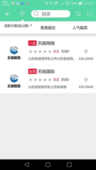天族購(gòu)物APP版截圖4