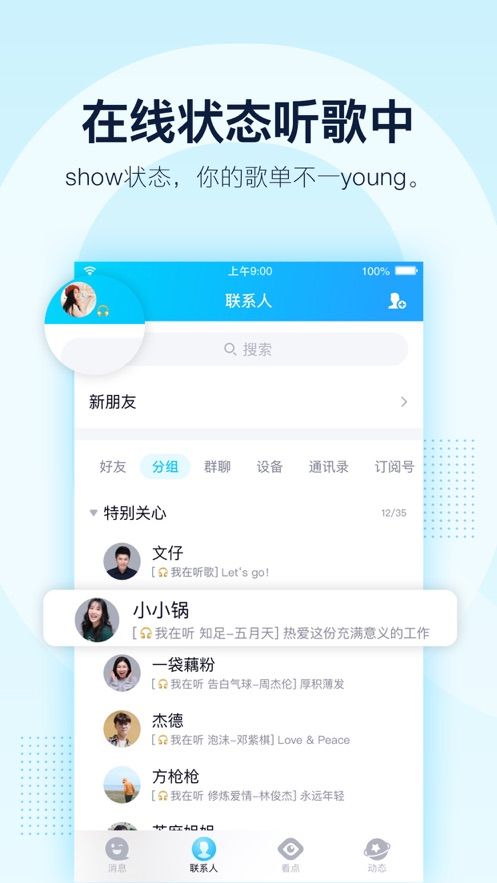 QQ8.3.3小世界APP最新版截圖2