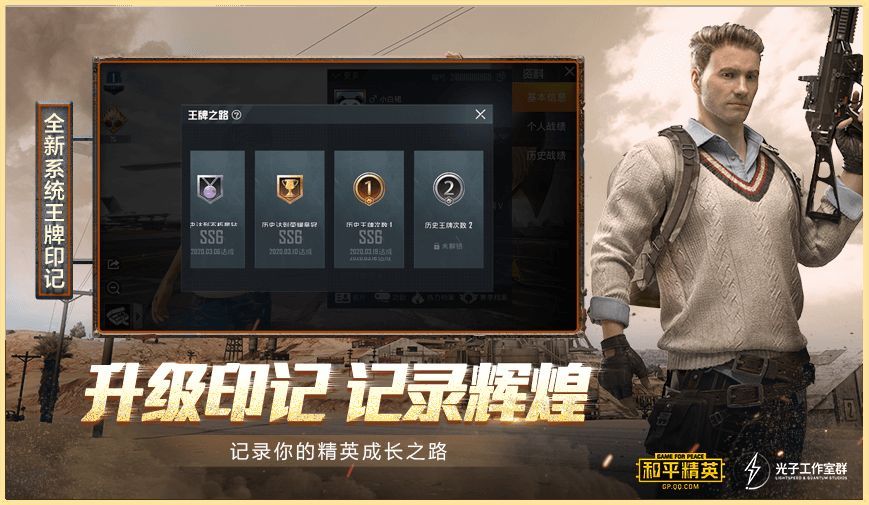和平精英SS10賽季手冊(cè)正式版下載截圖3