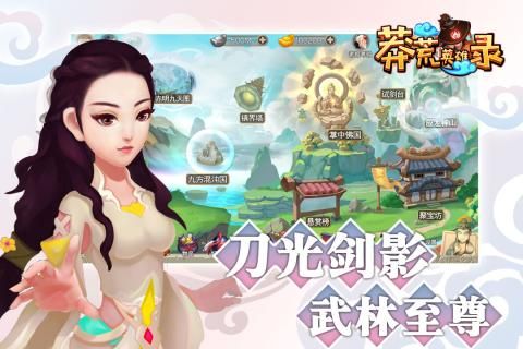 莽荒英雄錄手游最新正式版截圖1