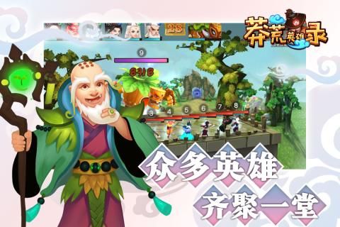 莽荒英雄錄手游最新正式版截圖3