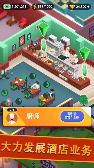 酒店經營大亨安卓游戲截圖1