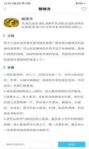 今日食譜大全APP手機版截圖3