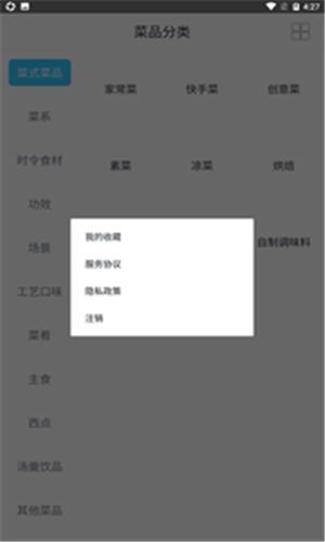 今日食譜大全APP手機版截圖1