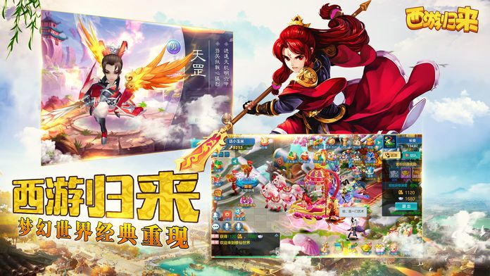 金魚電競西游歸來H5手游正式版截圖2