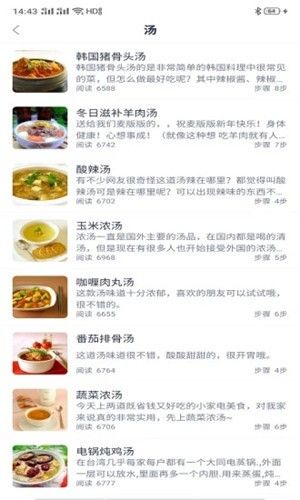 今日食譜大全APP手機版截圖2