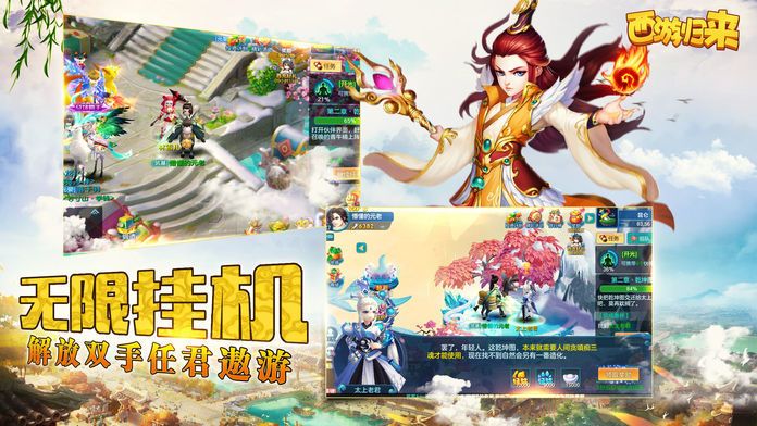 金魚電競西游歸來H5手游正式版截圖1