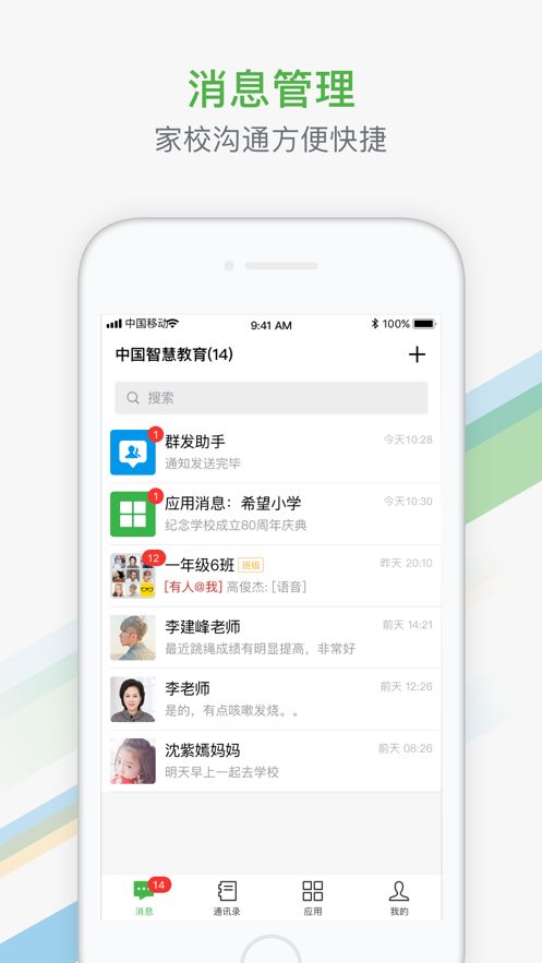 中國智慧教育登陸平臺APP截圖1