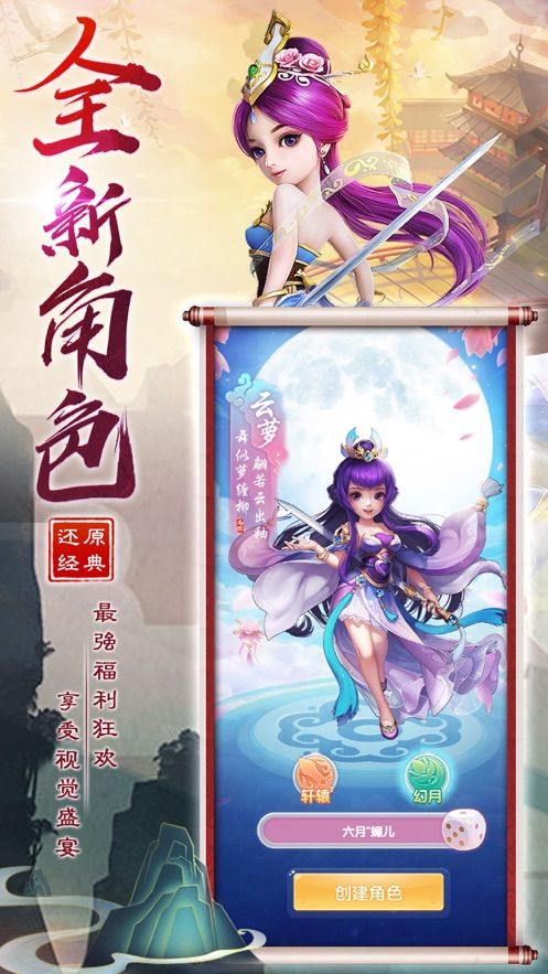 三生捉鬼錄手游截圖3