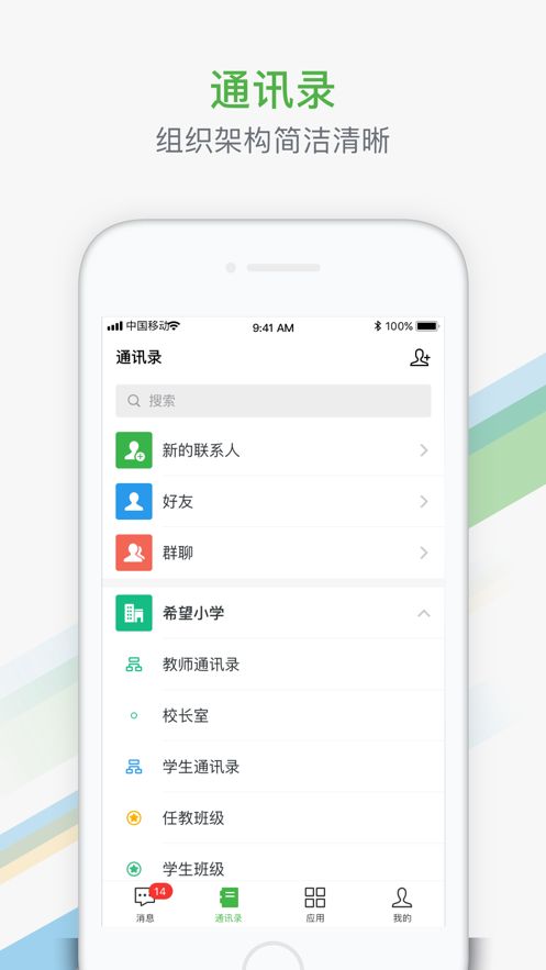 中國智慧教育登陸平臺APP截圖2