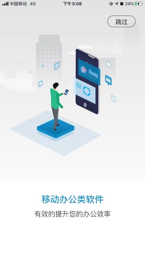 小科辦公APP版截圖4