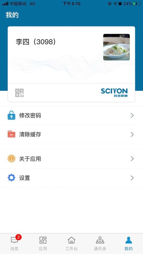 小科辦公APP版截圖2