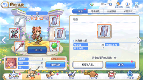 公主連接RANK多少級強(qiáng)化裝備好？RANK幾強(qiáng)化裝備建議分享