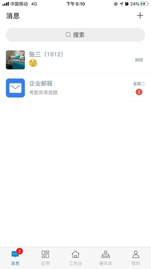 小科辦公APP版截圖1