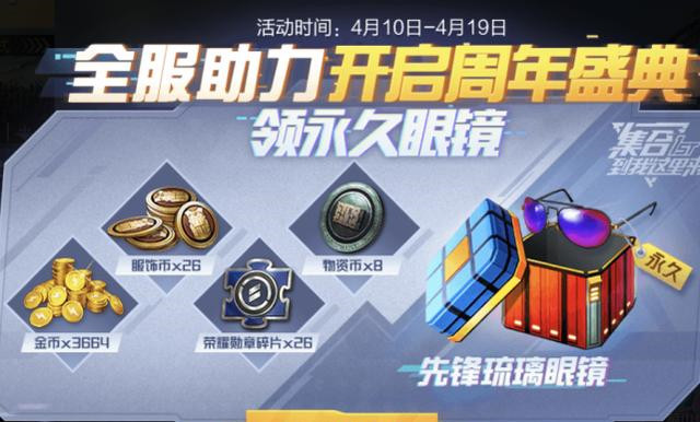 2020年和平精英周年慶是什么時候？活動皮膚獎勵一覽