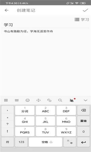 JK易筆記APP軟件截圖2