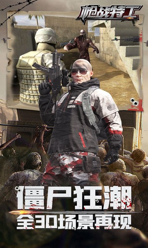 槍戰(zhàn)特工游戲版截圖4