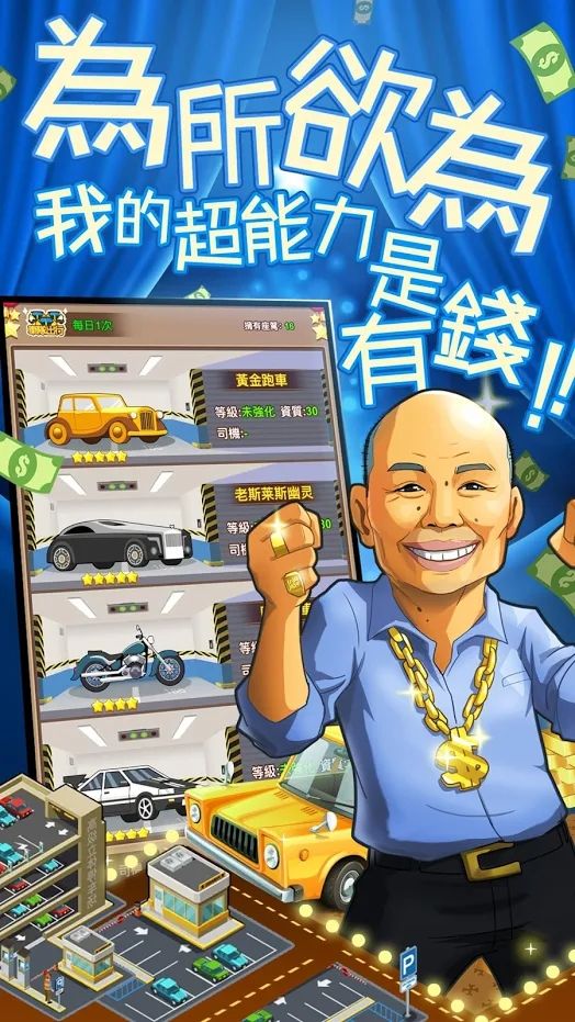 抖音首富不好當(dāng)小游戲安卓版截圖3