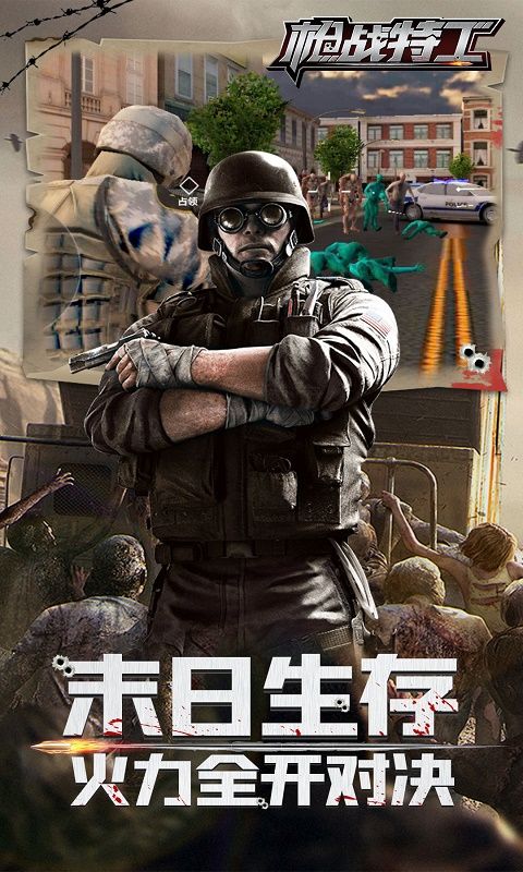 槍戰(zhàn)特工游戲版截圖1