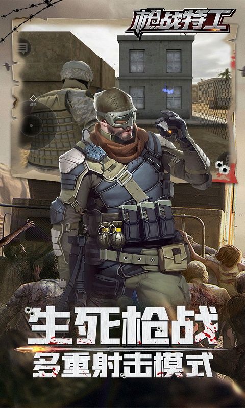 槍戰(zhàn)特工游戲版截圖3