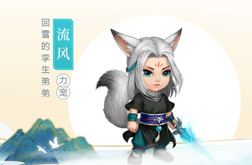 問道手游流風(fēng)怎么獲得？紀(jì)念寵流風(fēng)屬性及獲取方法