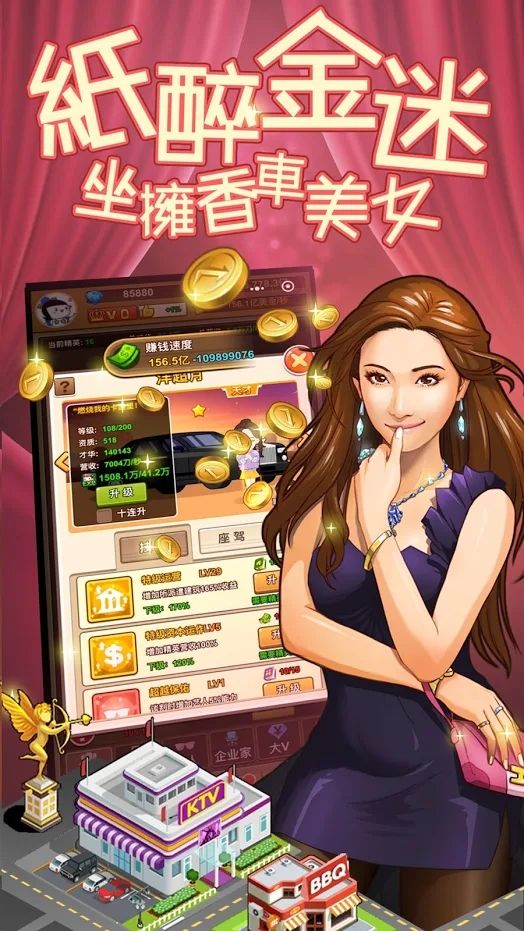 抖音首富不好當(dāng)小游戲安卓版截圖2
