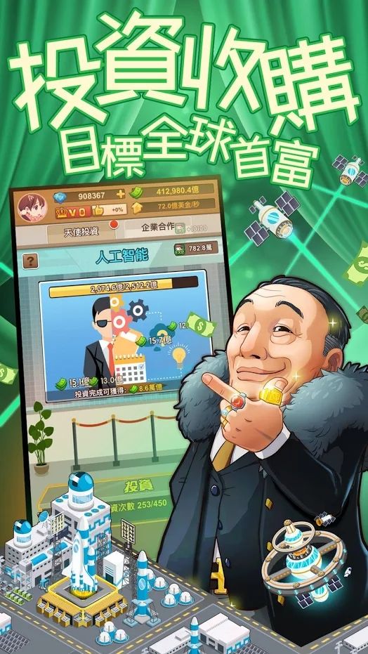 抖音首富不好當(dāng)小游戲安卓版截圖4