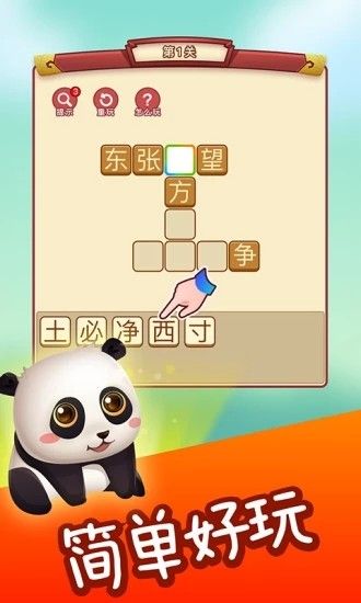 成語點金游戲紅包版截圖3