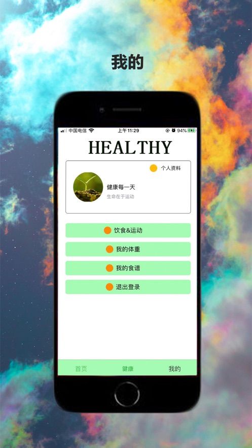 嘟嘟健康APP版截图2: