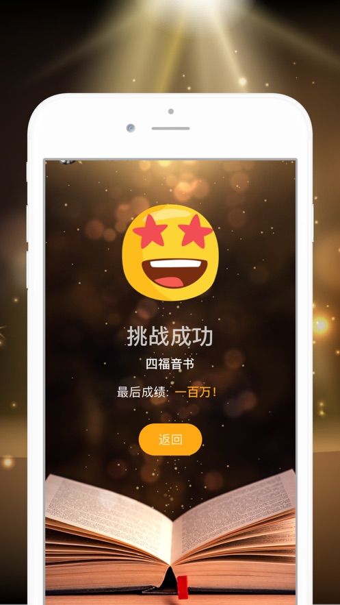 圣經(jīng)百萬富翁答題游戲手機(jī)版截圖1