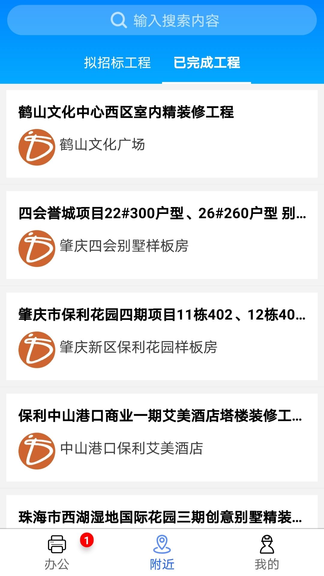 東滕辦公APP截圖1