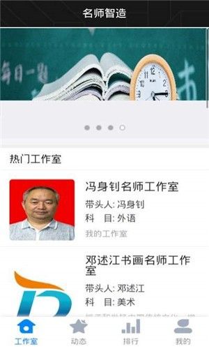 名師智造APP版截圖2