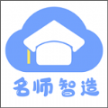 名師智造APP版