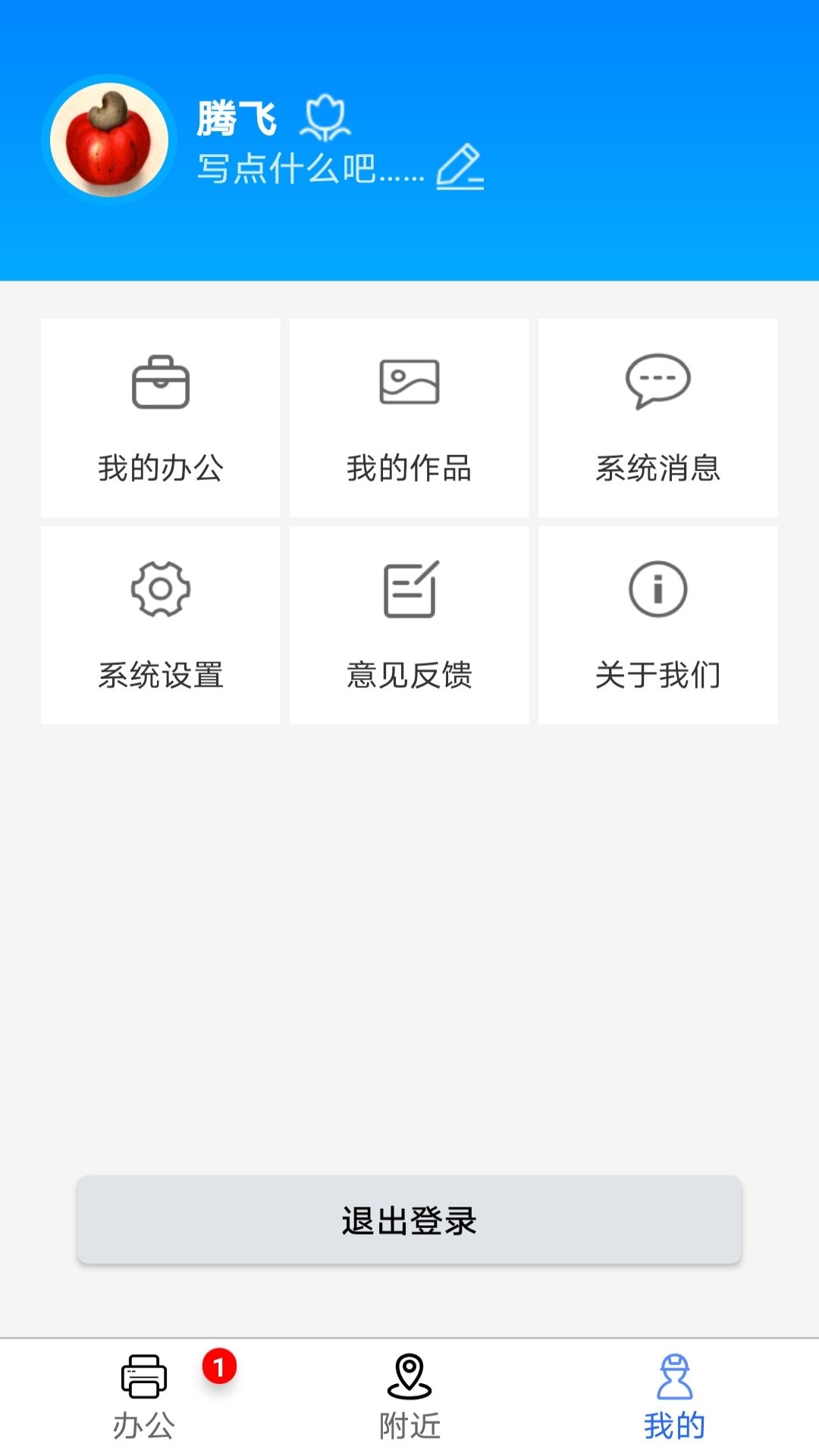 東滕辦公APP截圖2